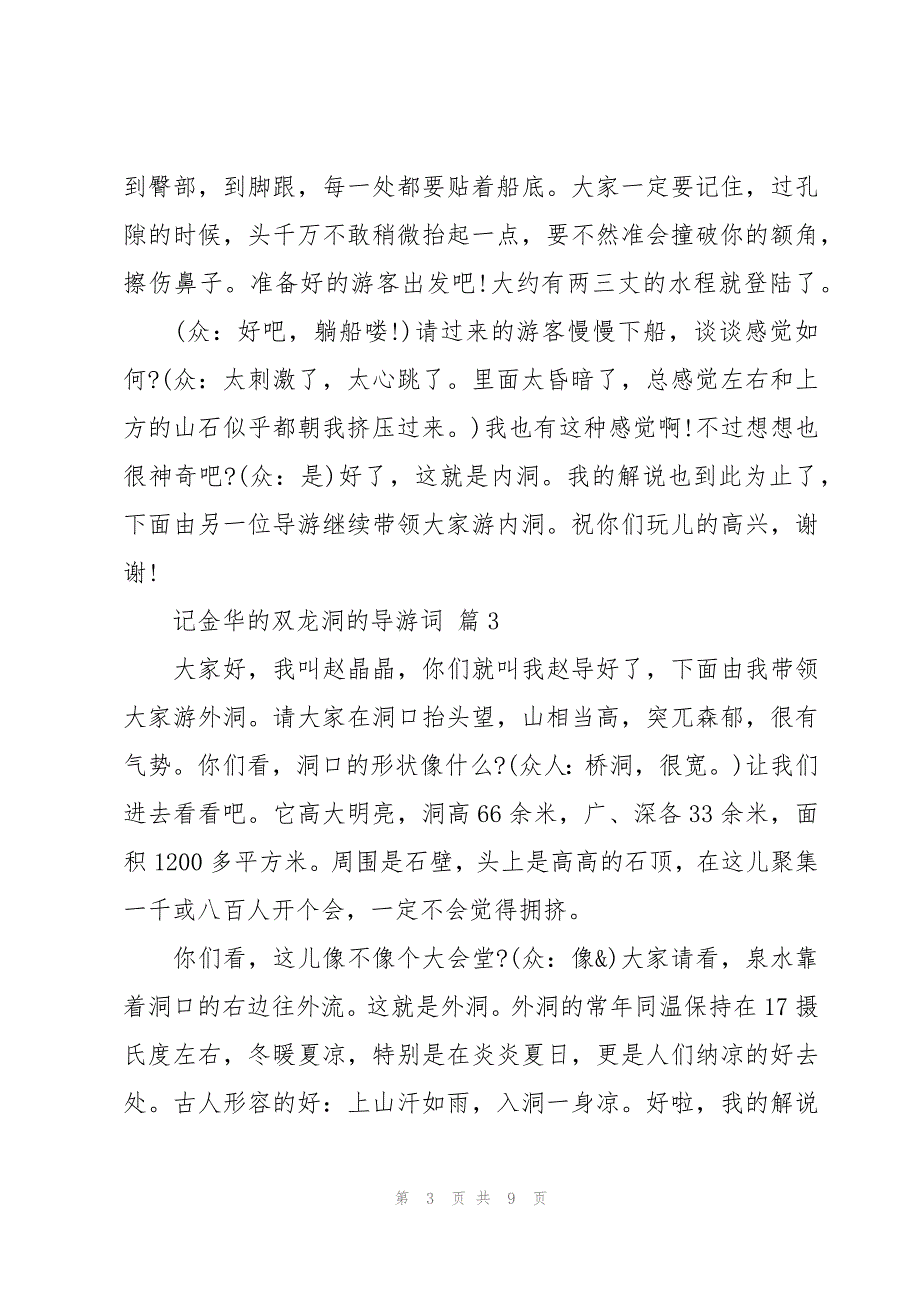 记金华的双龙洞的导游词十篇_第3页