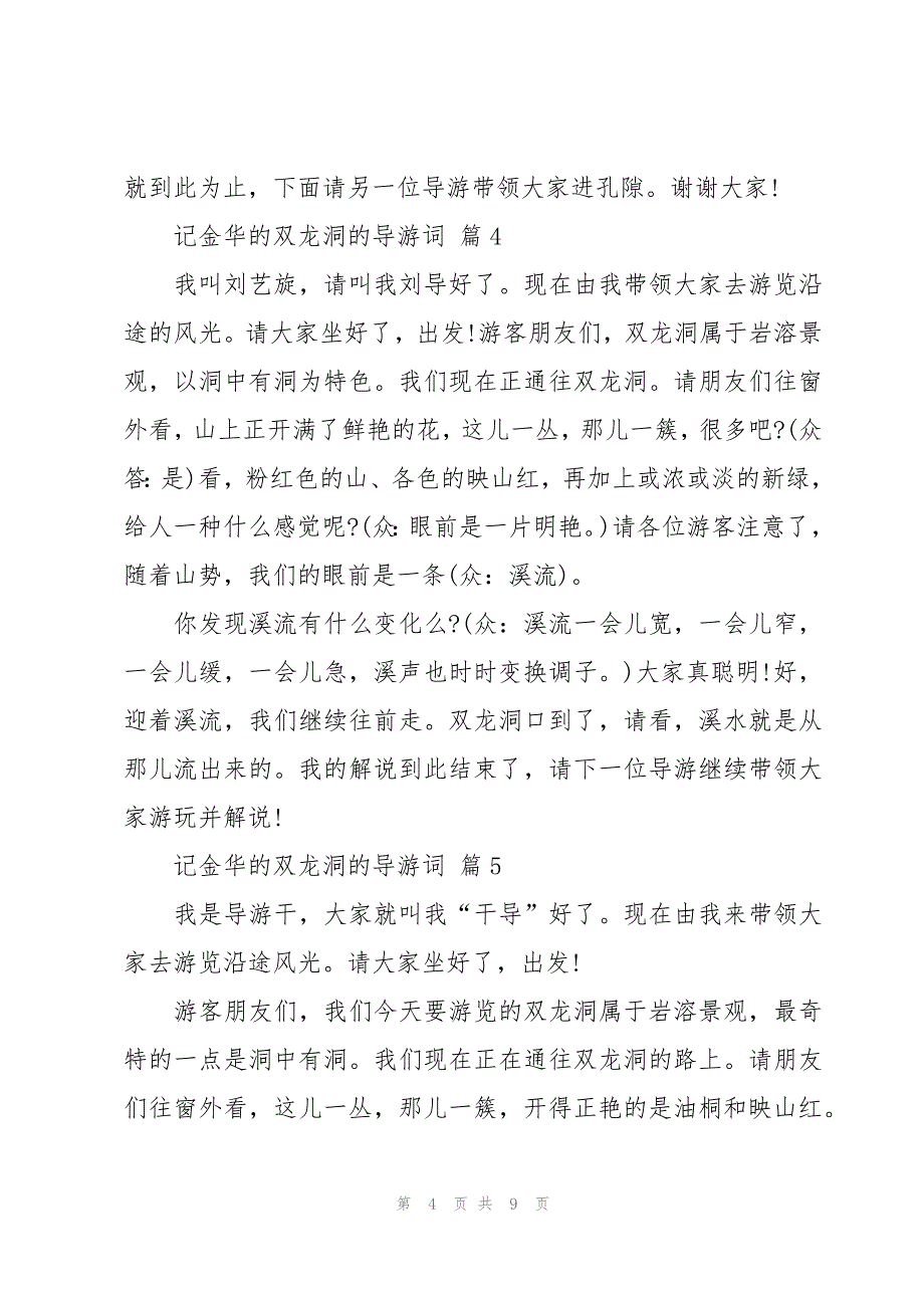 记金华的双龙洞的导游词十篇_第4页