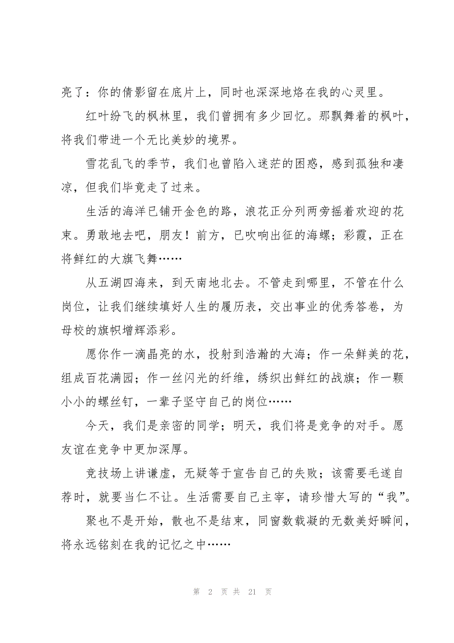 小学生毕业赠言给同学十篇_第2页