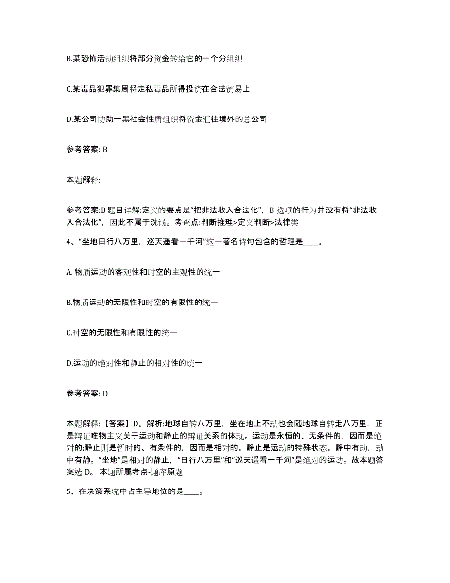 2023年度山西省长治市长子县网格员招聘能力检测试卷A卷附答案_第2页