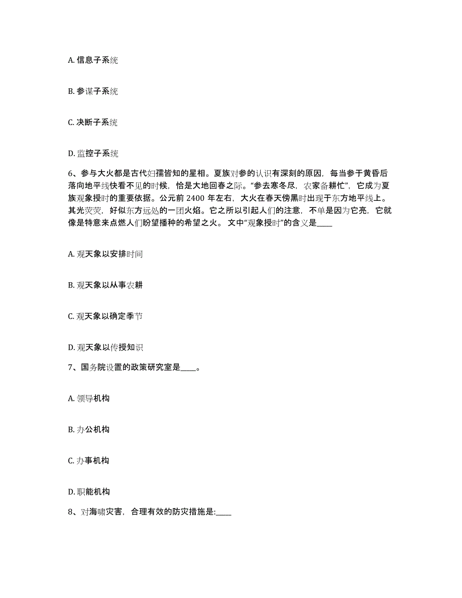 2023年度山西省长治市长子县网格员招聘能力检测试卷A卷附答案_第3页