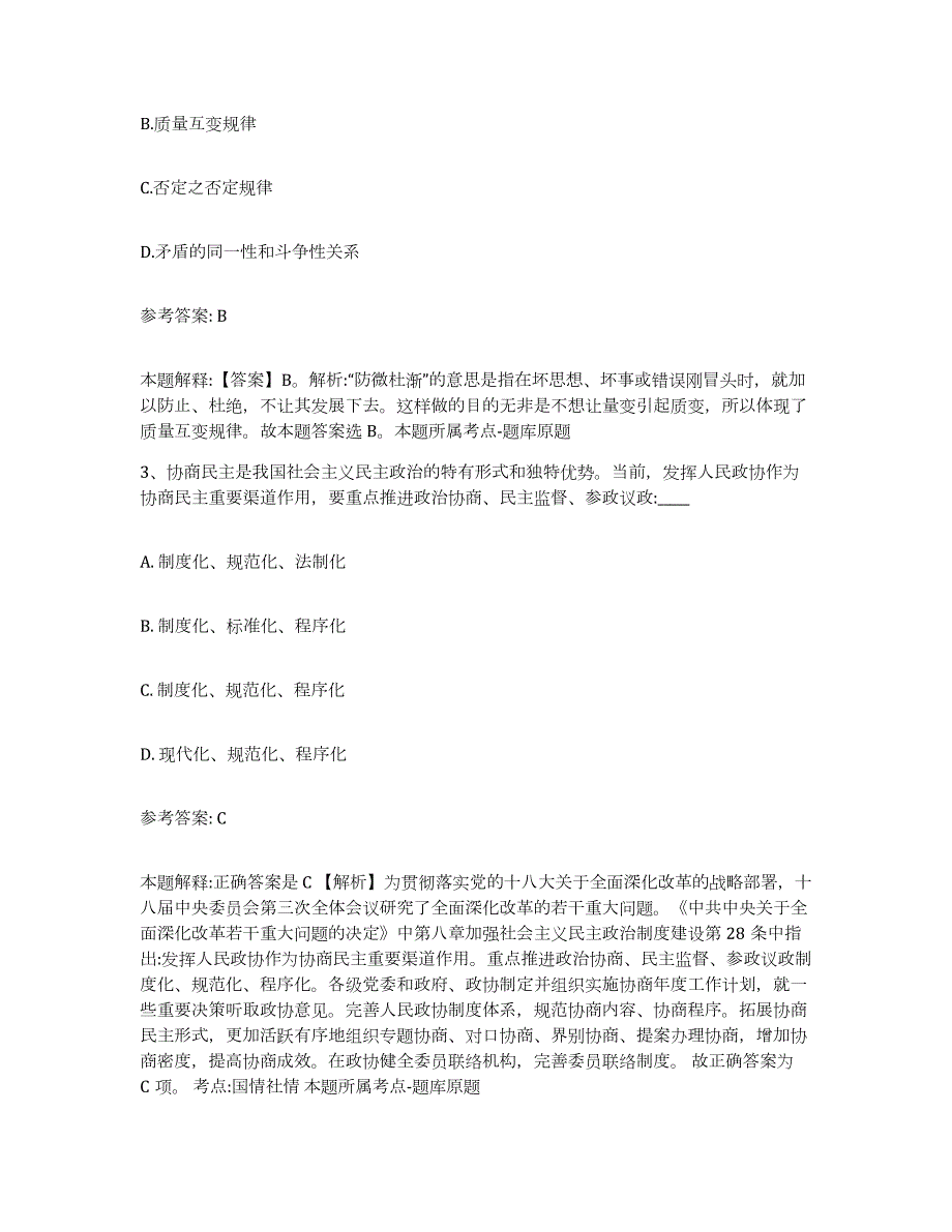 2023年度江西省吉安市井冈山市网格员招聘模考模拟试题(全优)_第2页