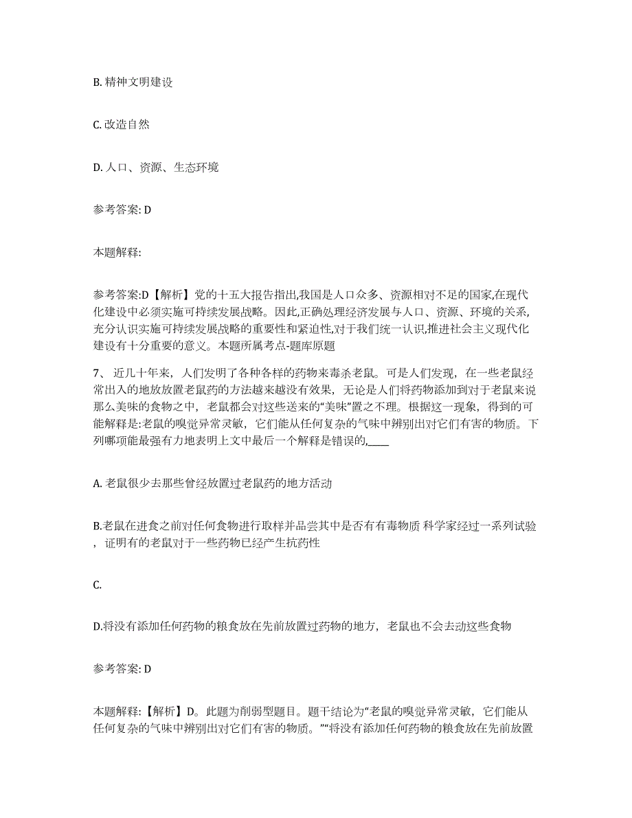 2023年度江西省吉安市井冈山市网格员招聘模考模拟试题(全优)_第4页