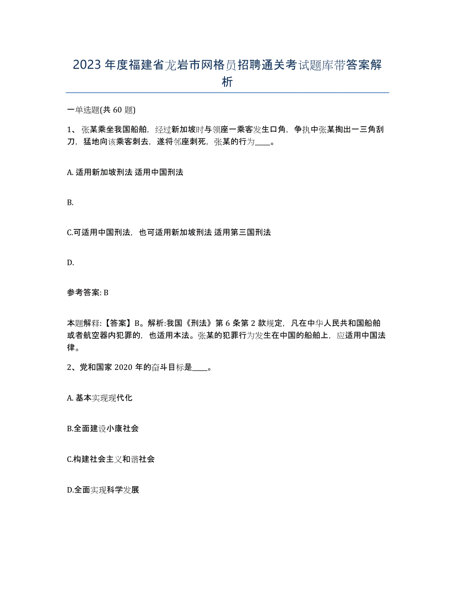 2023年度福建省龙岩市网格员招聘通关考试题库带答案解析_第1页