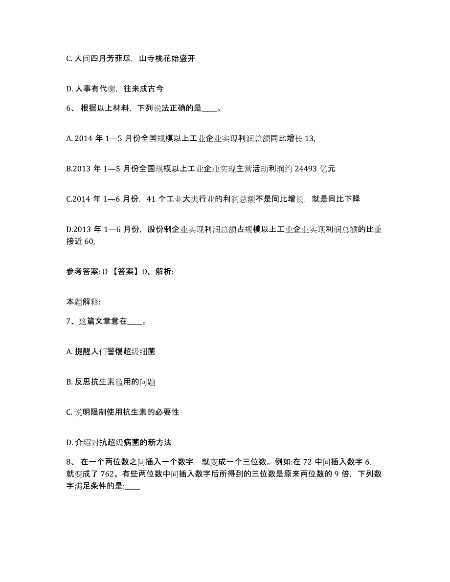 2023年度福建省龙岩市网格员招聘通关考试题库带答案解析_第3页