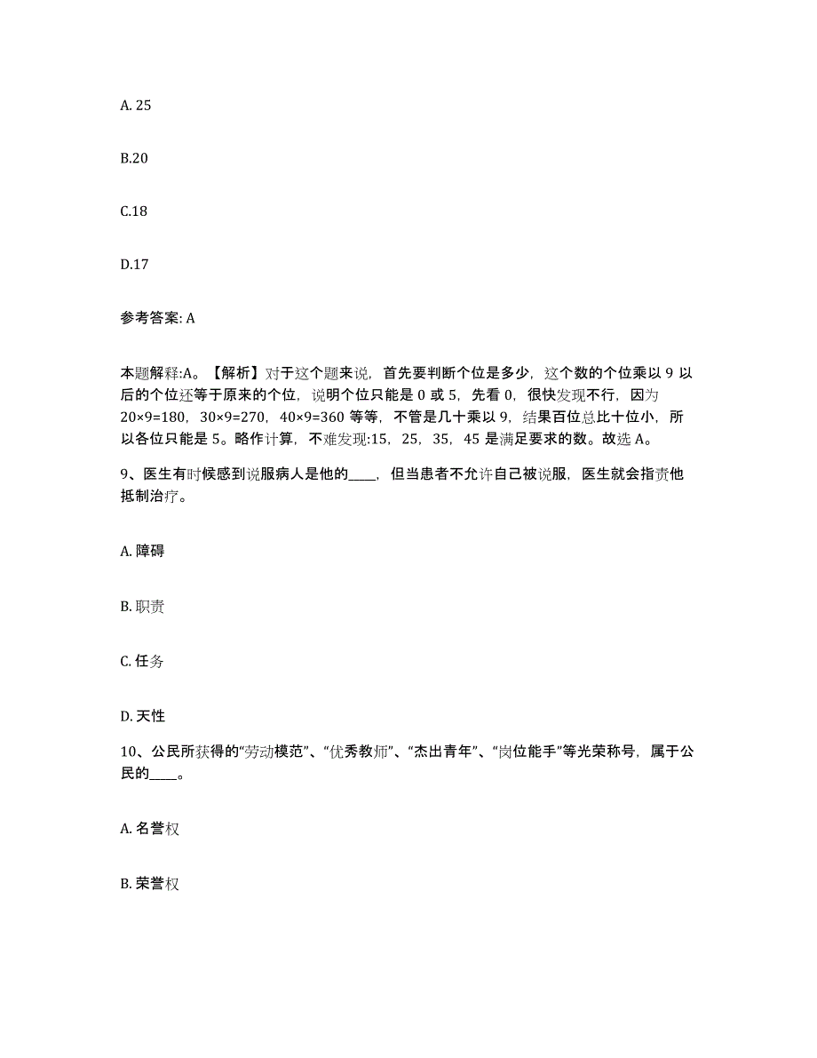 2023年度福建省龙岩市网格员招聘通关考试题库带答案解析_第4页