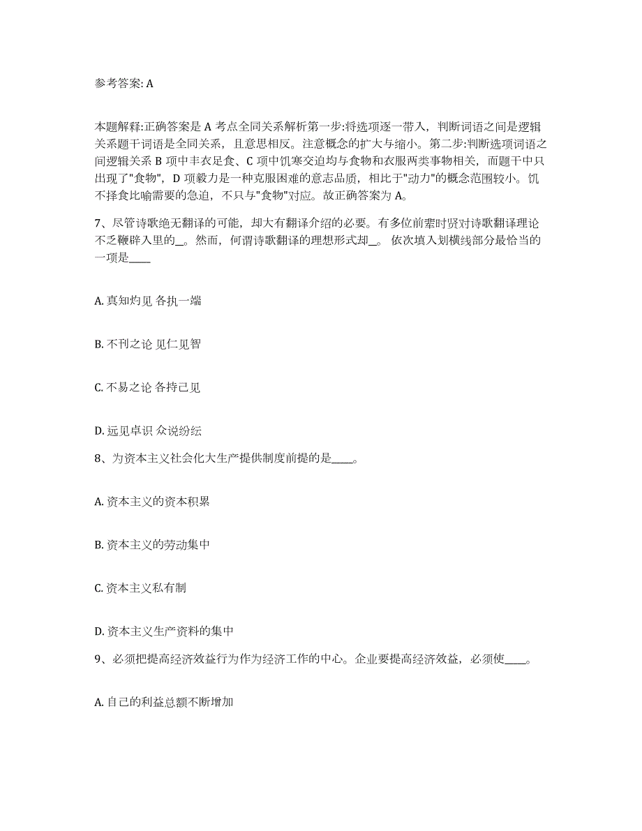 2023年度内蒙古自治区赤峰市松山区网格员招聘考前冲刺模拟试卷B卷含答案_第4页