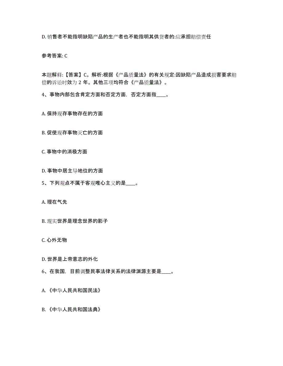 2023年度福建省龙岩市永定县网格员招聘考前自测题及答案_第2页