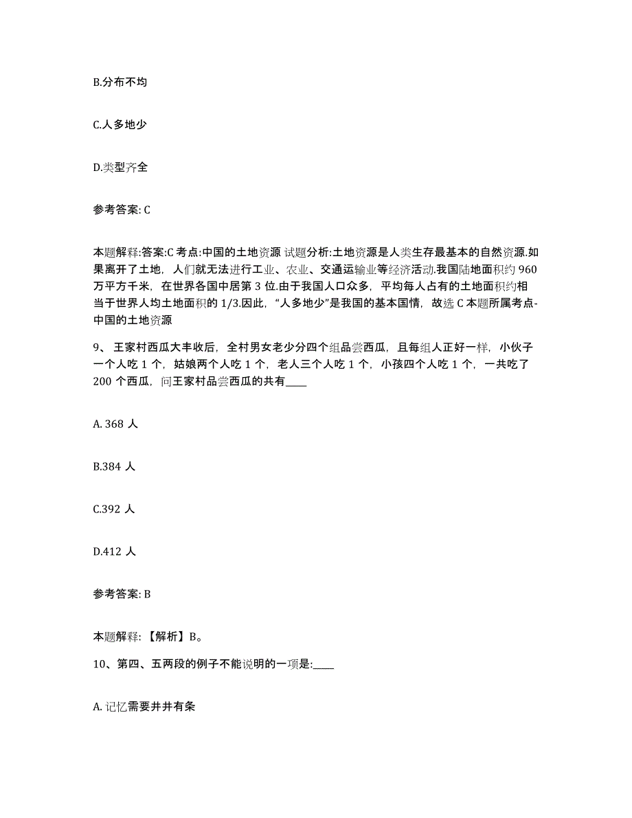 2023年度福建省龙岩市永定县网格员招聘考前自测题及答案_第4页