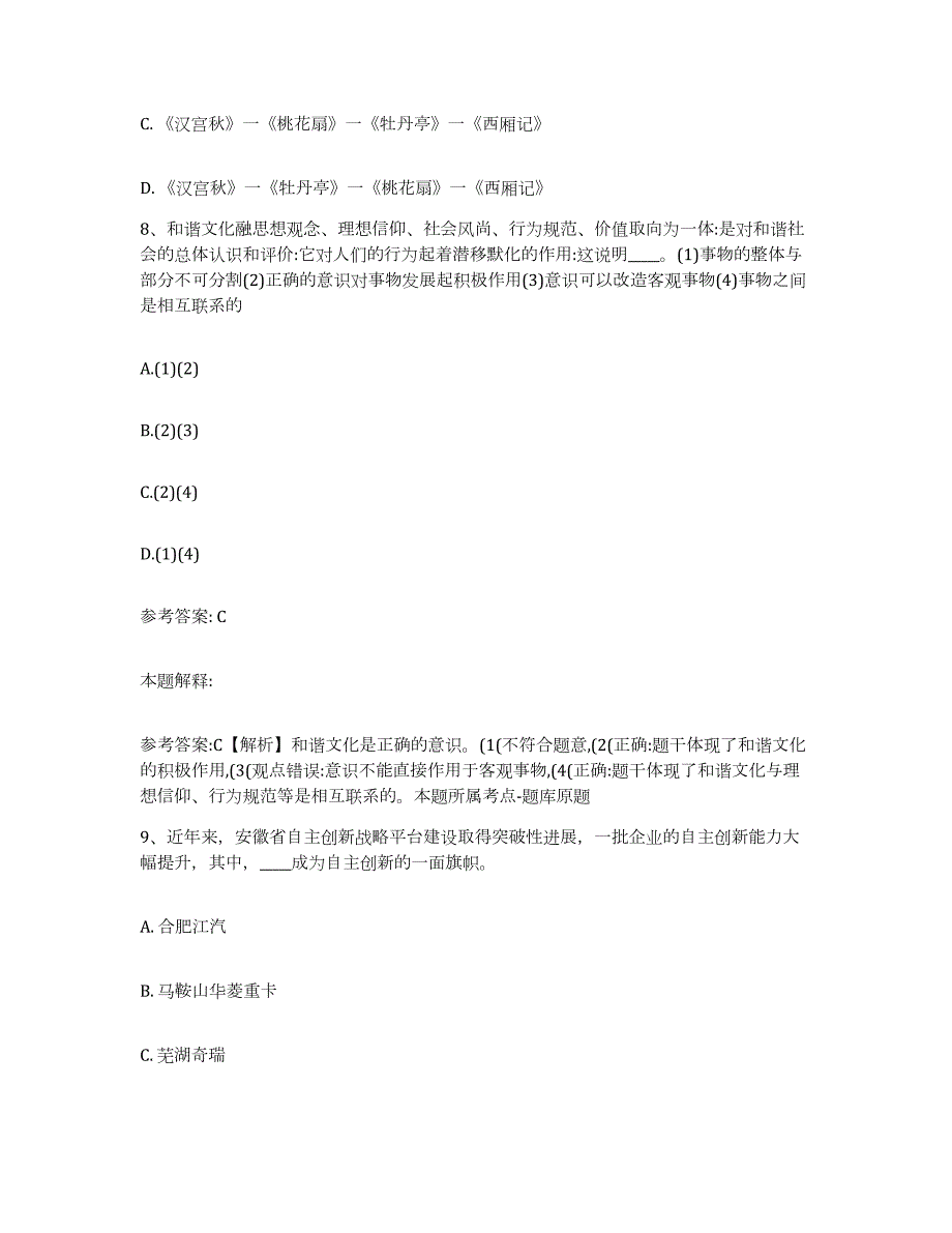 2023年度江西省南昌市进贤县网格员招聘押题练习试题B卷含答案_第4页