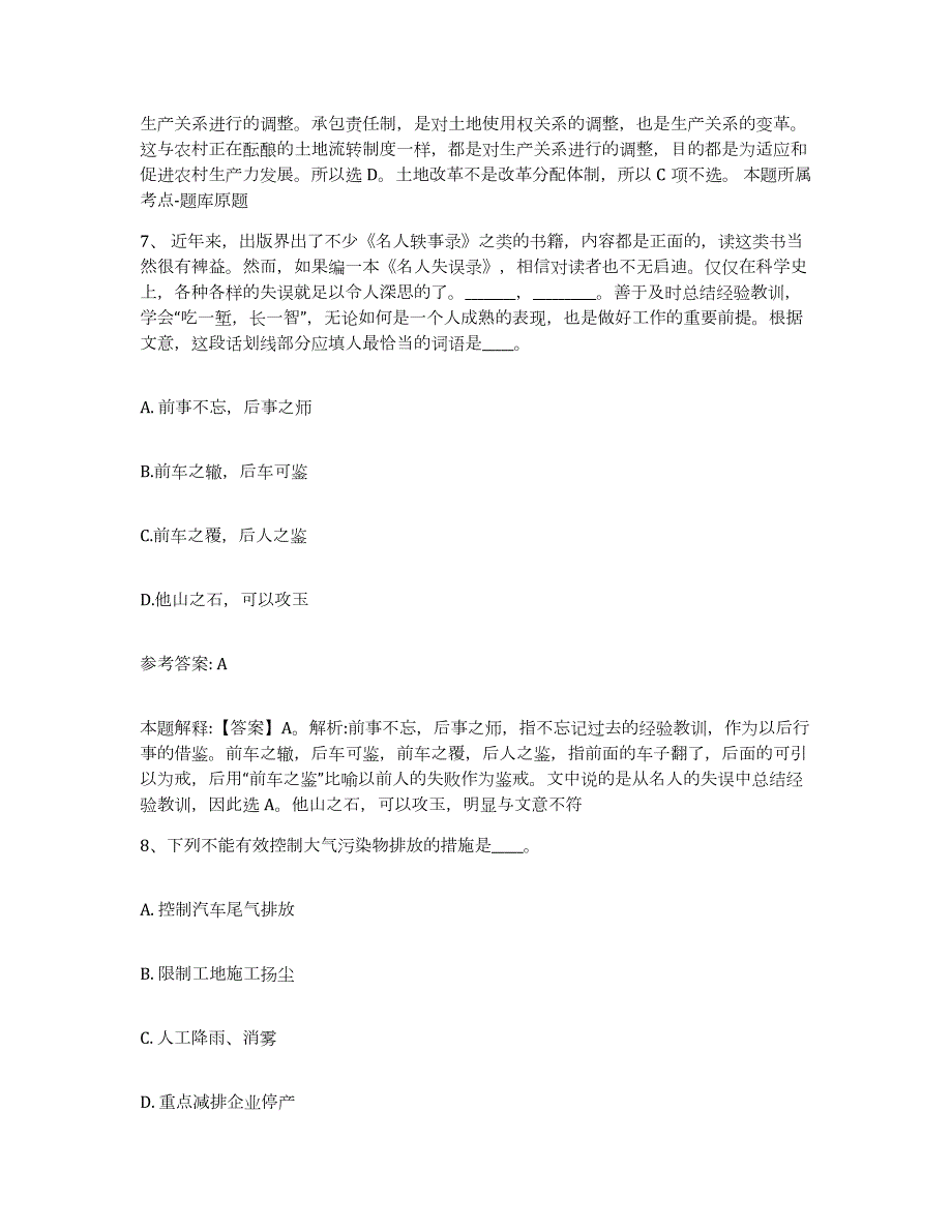 2023年度安徽省蚌埠市龙子湖区网格员招聘题库与答案_第4页