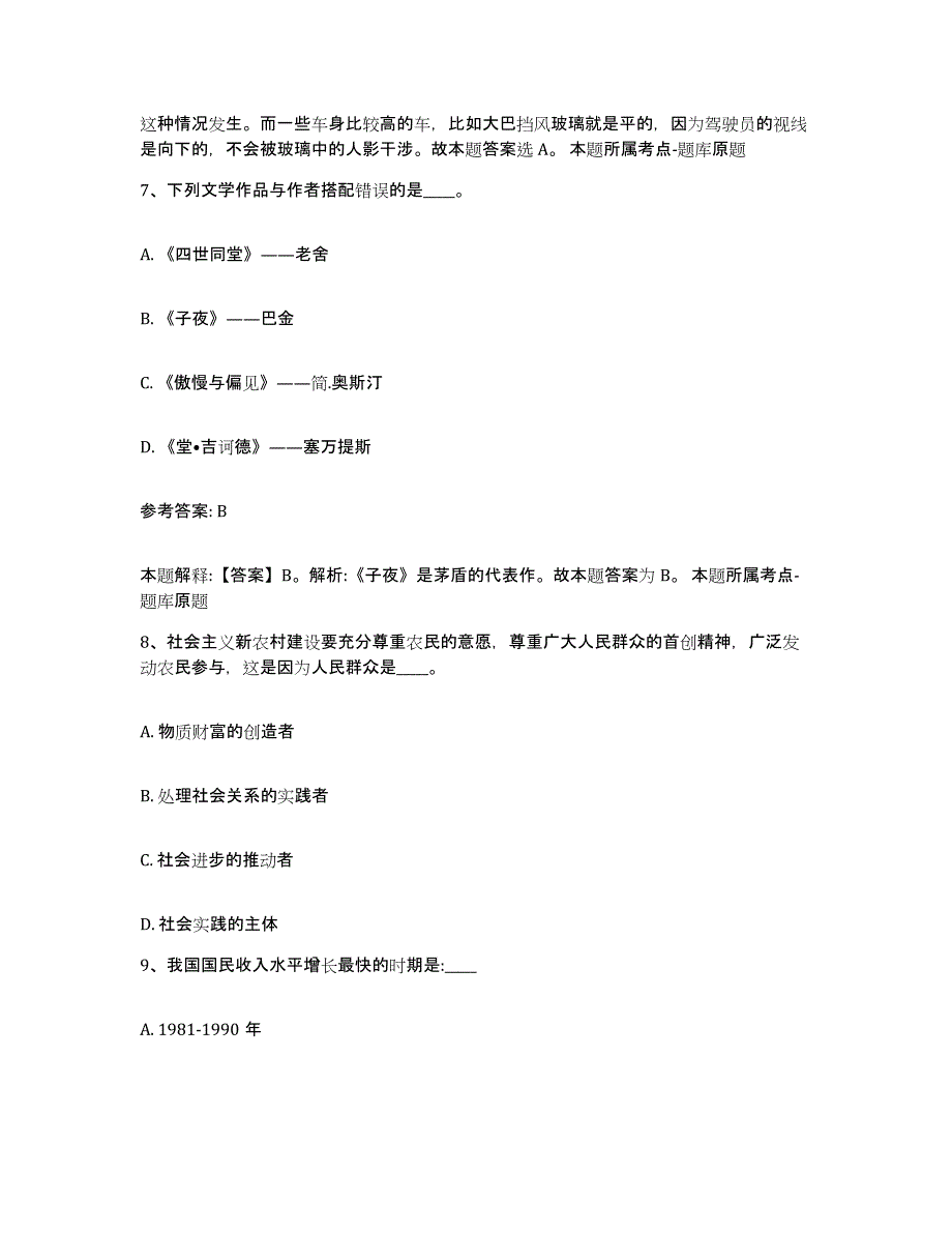 2023年度江苏省南通市海安县网格员招聘押题练习试题B卷含答案_第4页