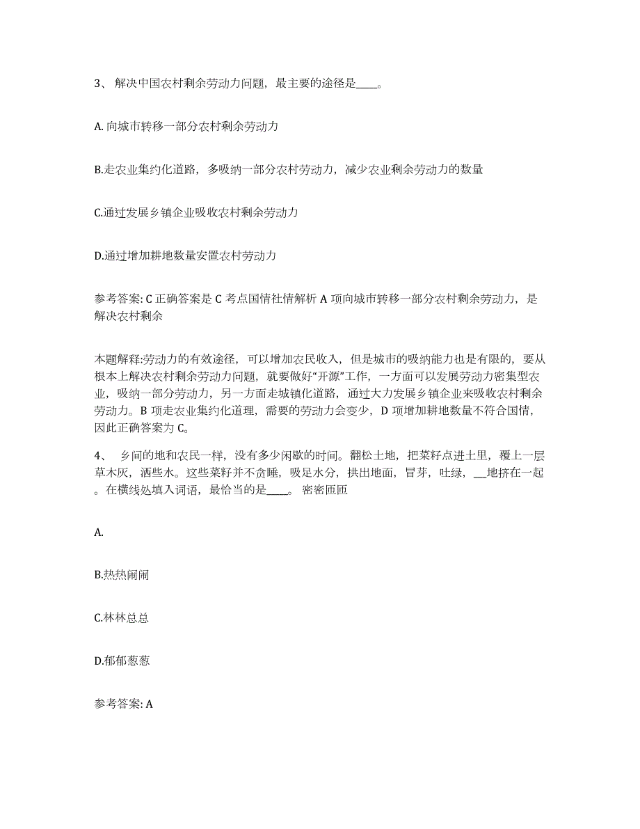 2023年度江西省吉安市青原区网格员招聘高分通关题型题库附解析答案_第2页