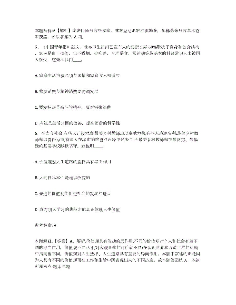 2023年度江西省吉安市青原区网格员招聘高分通关题型题库附解析答案_第3页