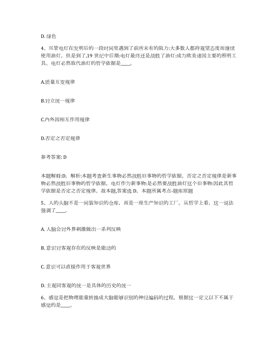 2023年度江西省宜春市宜丰县网格员招聘模拟预测参考题库及答案_第2页