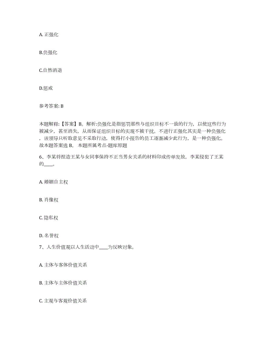 2023年度安徽省芜湖市三山区网格员招聘真题练习试卷B卷附答案_第3页