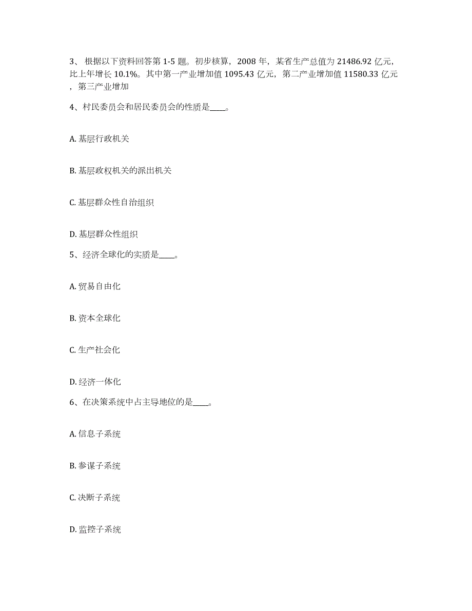 2023年度江苏省苏州市昆山市网格员招聘考前自测题及答案_第2页