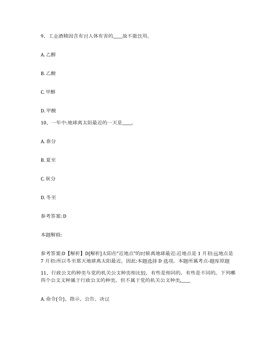 2023年度江苏省苏州市昆山市网格员招聘考前自测题及答案_第4页