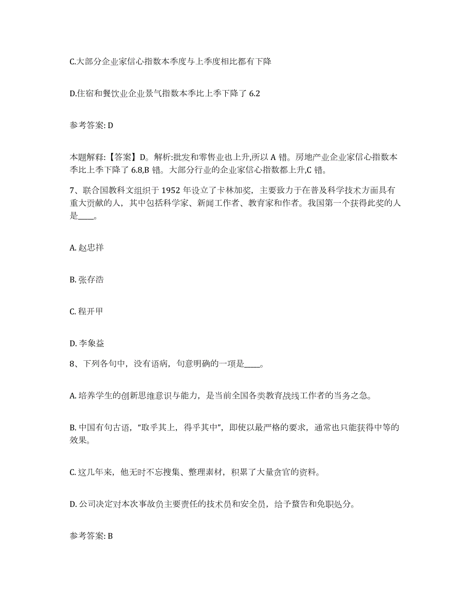 2023年度吉林省白城市网格员招聘模考模拟试题(全优)_第3页