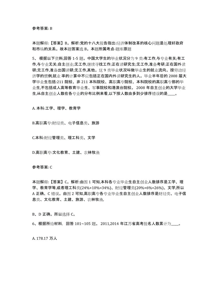 2023年度辽宁省朝阳市建平县网格员招聘高分通关题型题库附解析答案_第3页