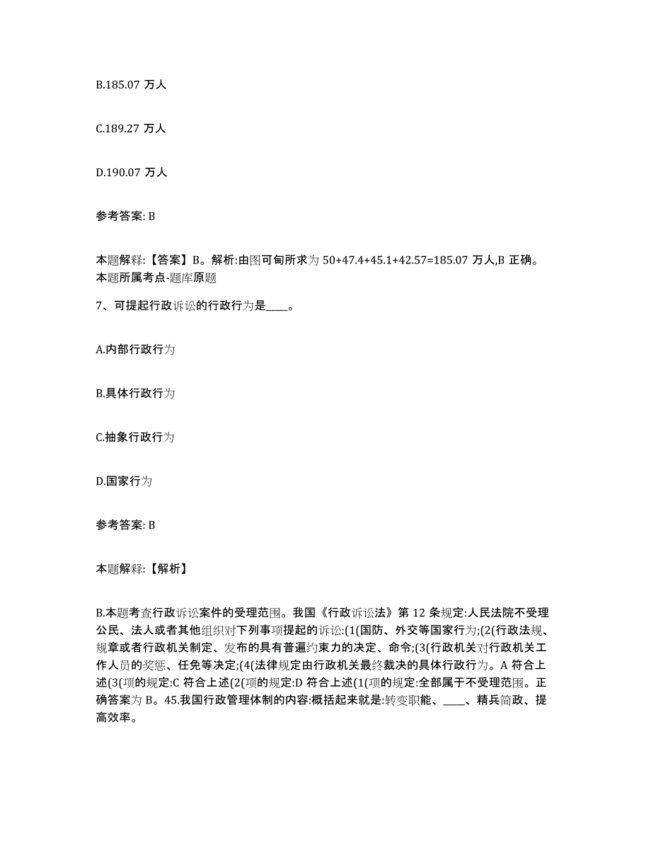 2023年度辽宁省朝阳市建平县网格员招聘高分通关题型题库附解析答案_第4页