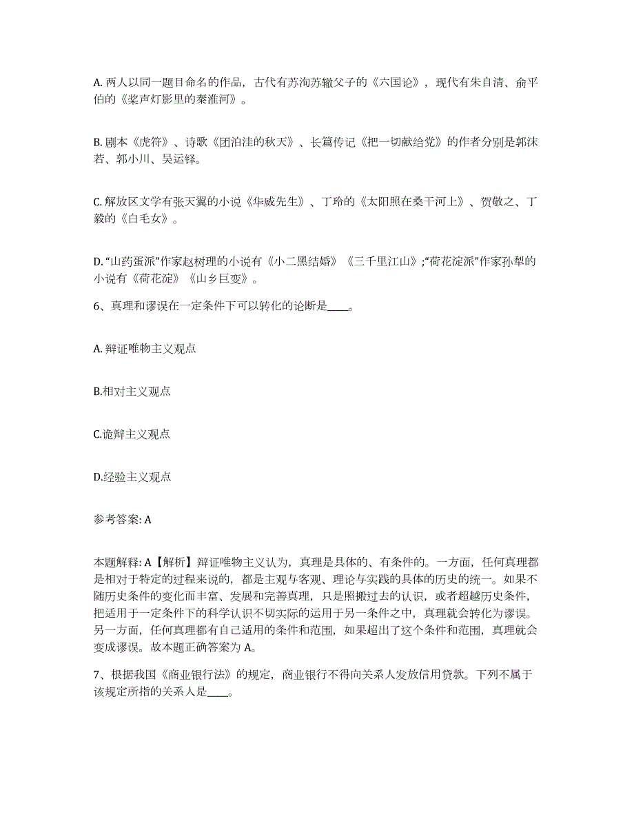 2023年度江西省萍乡市莲花县网格员招聘自我检测试卷B卷附答案_第3页