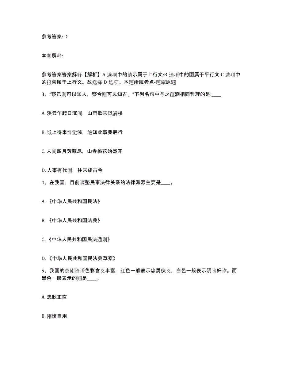 2023年度安徽省铜陵市网格员招聘综合检测试卷B卷含答案_第2页