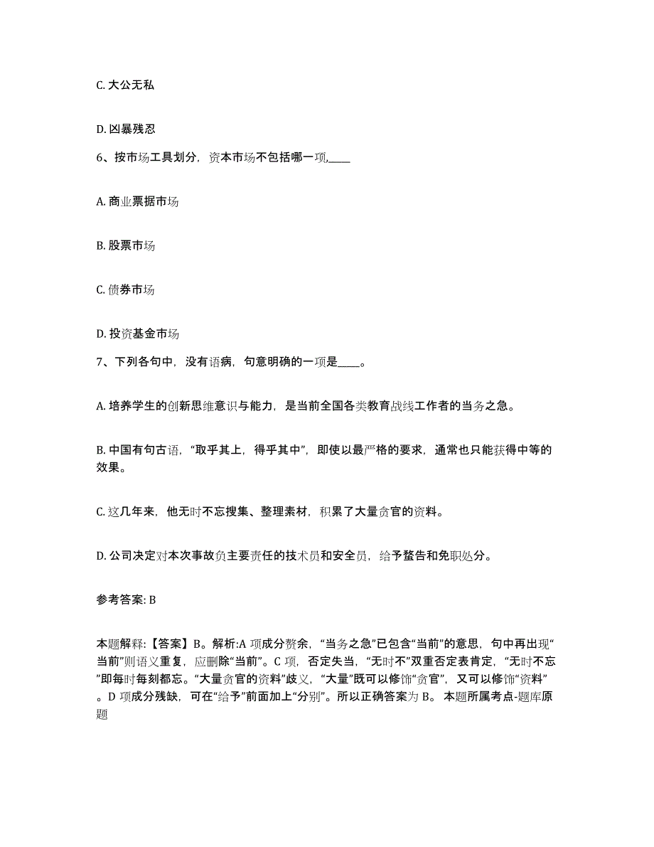 2023年度安徽省铜陵市网格员招聘综合检测试卷B卷含答案_第3页