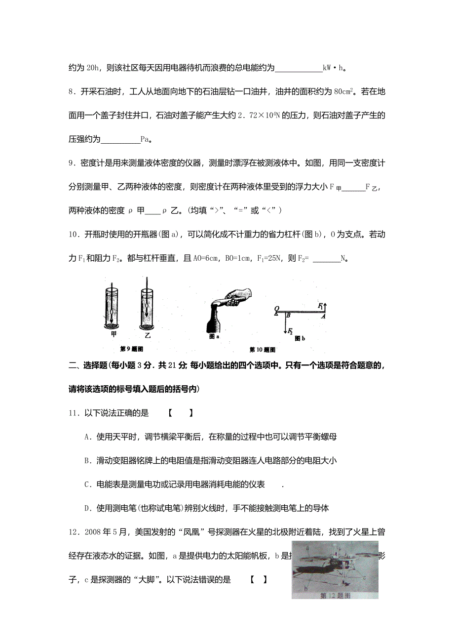 2009年安徽省初中毕业学业考试物理试卷及答案_第2页