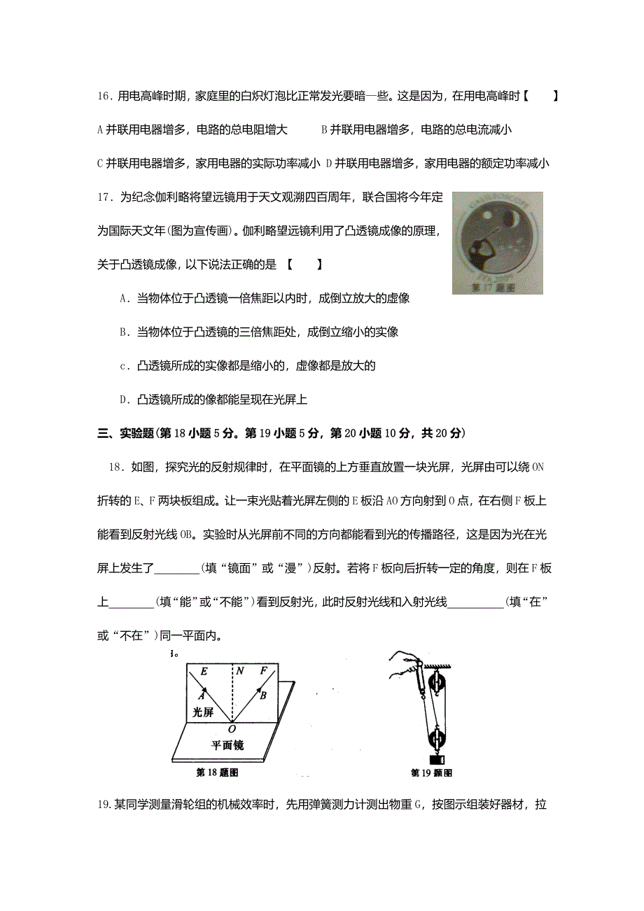2009年安徽省初中毕业学业考试物理试卷及答案_第4页