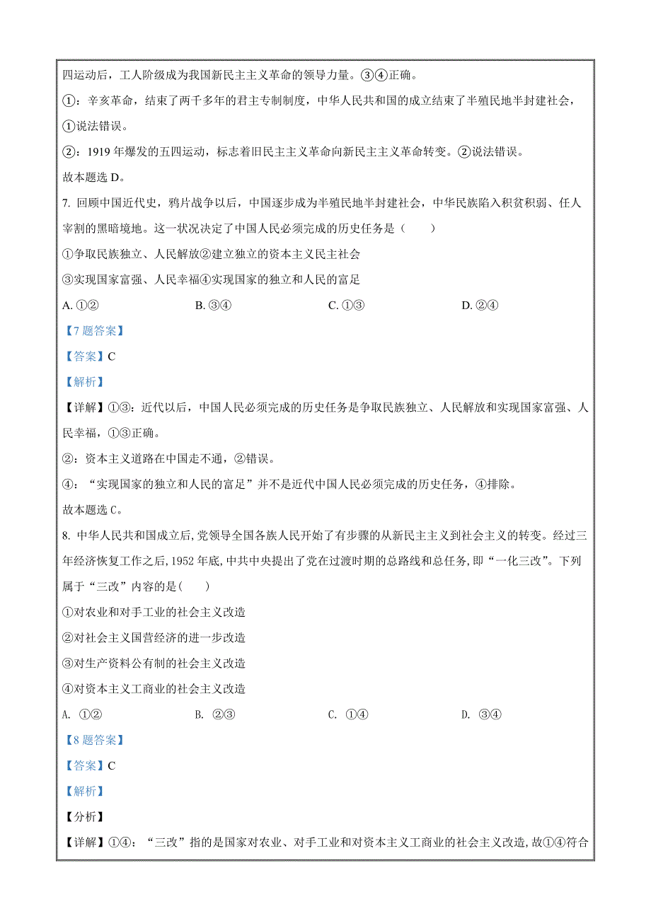 甘肃省武威第一中学2021-2022学年高一下学期开学考试政治（解析版）_第4页