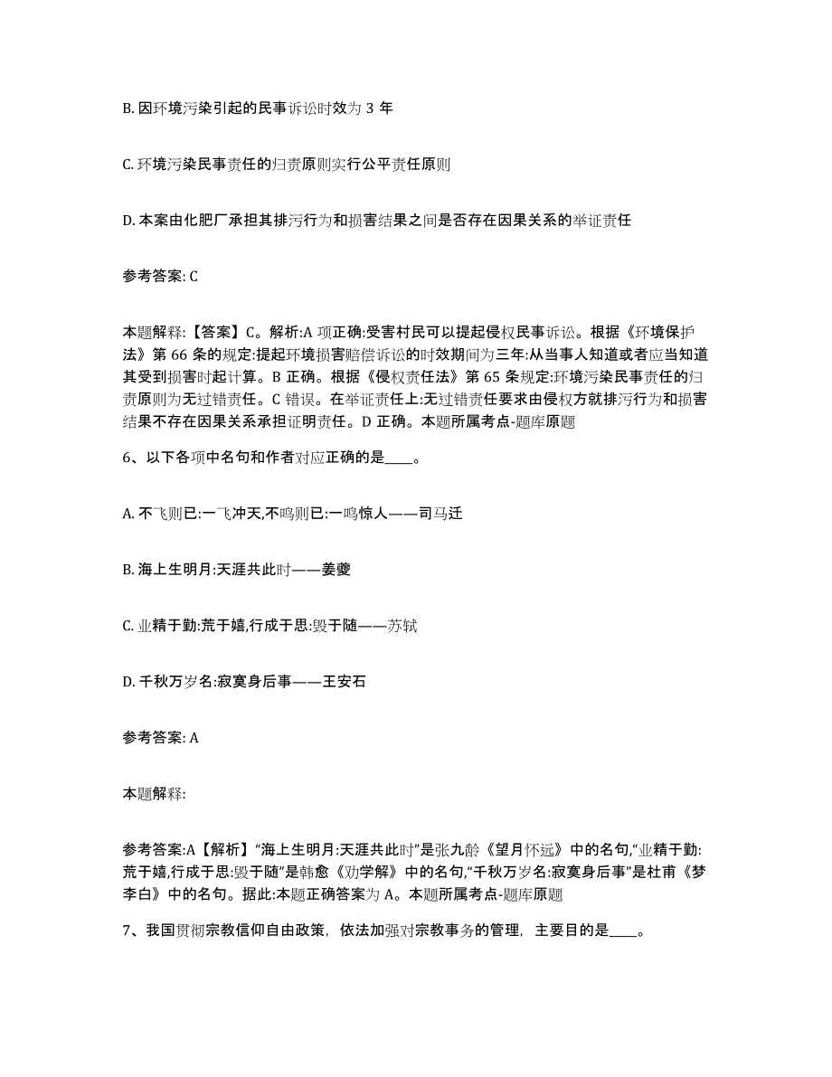 2023年度吉林省长春市南关区网格员招聘题库与答案_第3页