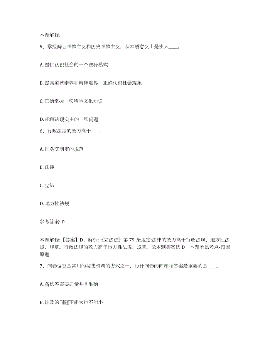 2023年度安徽省宣城市郎溪县网格员招聘题库附答案（基础题）_第3页