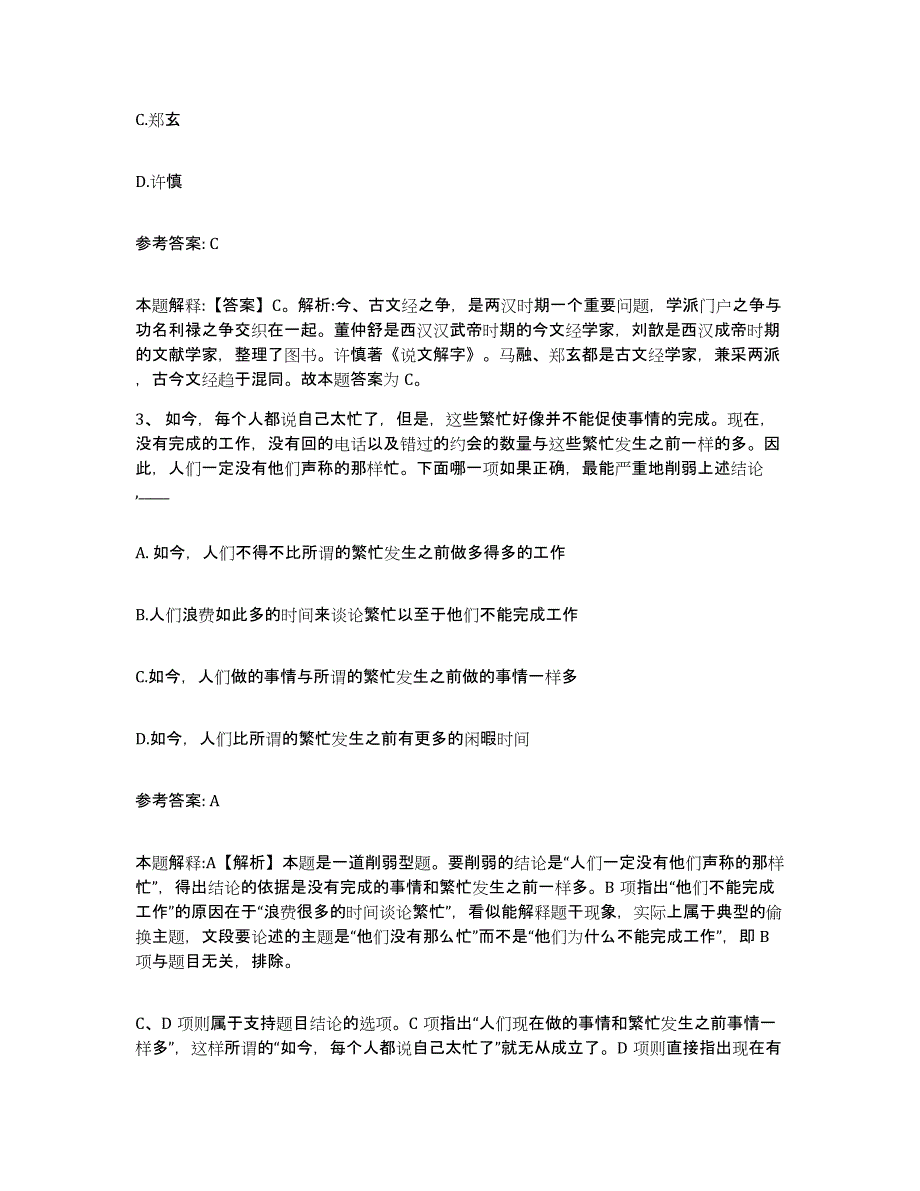 2023年度安徽省宿州市砀山县网格员招聘自测提分题库加答案_第2页