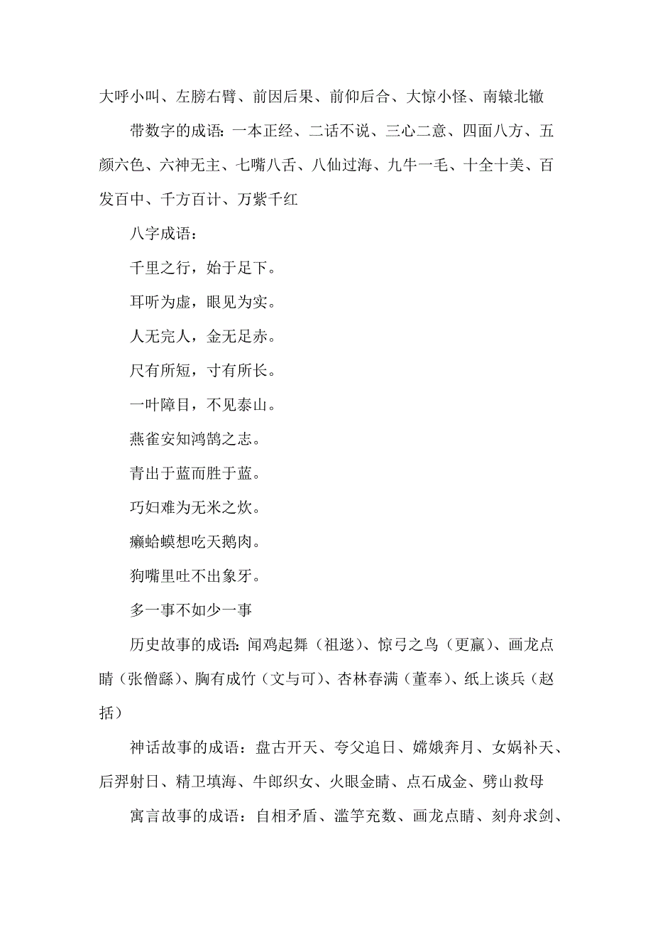 六年级语文基础知识清单_第2页