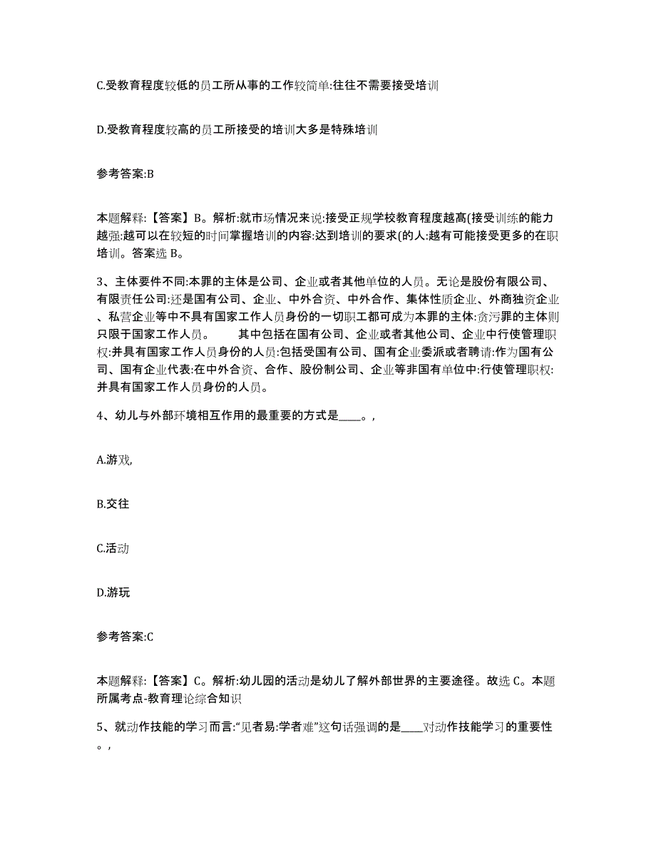 备考2024四川省成都市蒲江县事业单位公开招聘押题练习试题A卷含答案_第2页