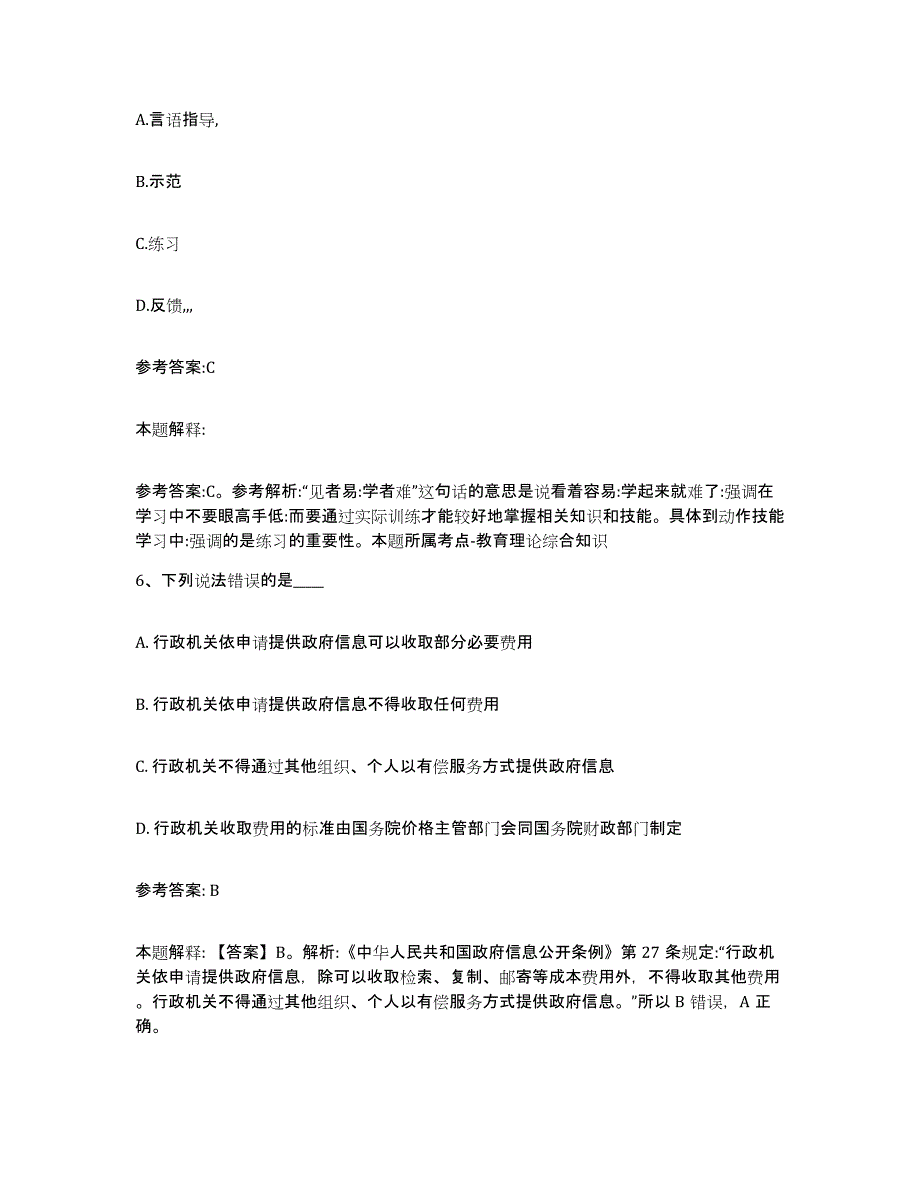 备考2024四川省成都市蒲江县事业单位公开招聘押题练习试题A卷含答案_第3页