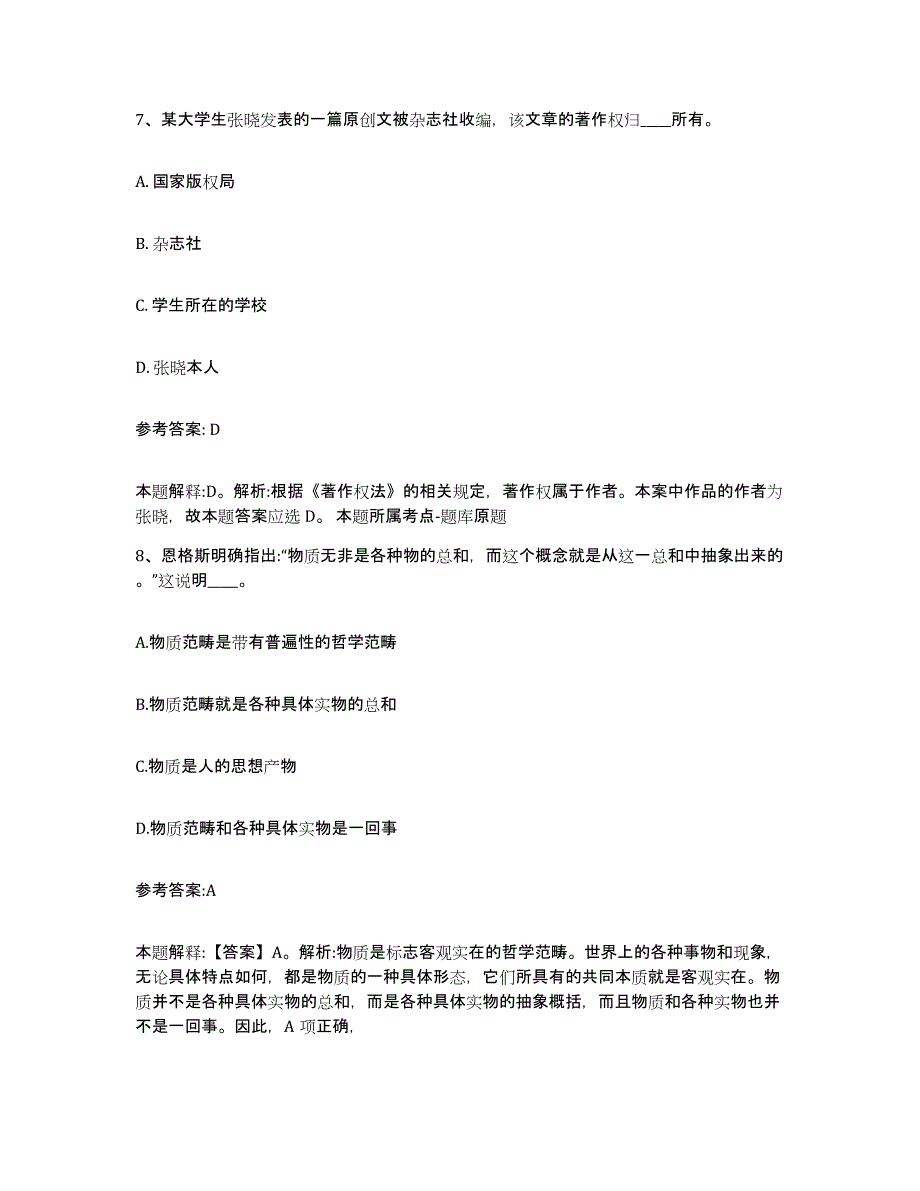 备考2024四川省成都市蒲江县事业单位公开招聘押题练习试题A卷含答案_第4页