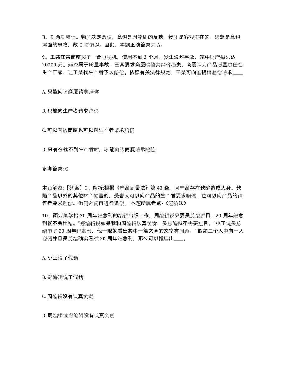 备考2024四川省成都市蒲江县事业单位公开招聘押题练习试题A卷含答案_第5页