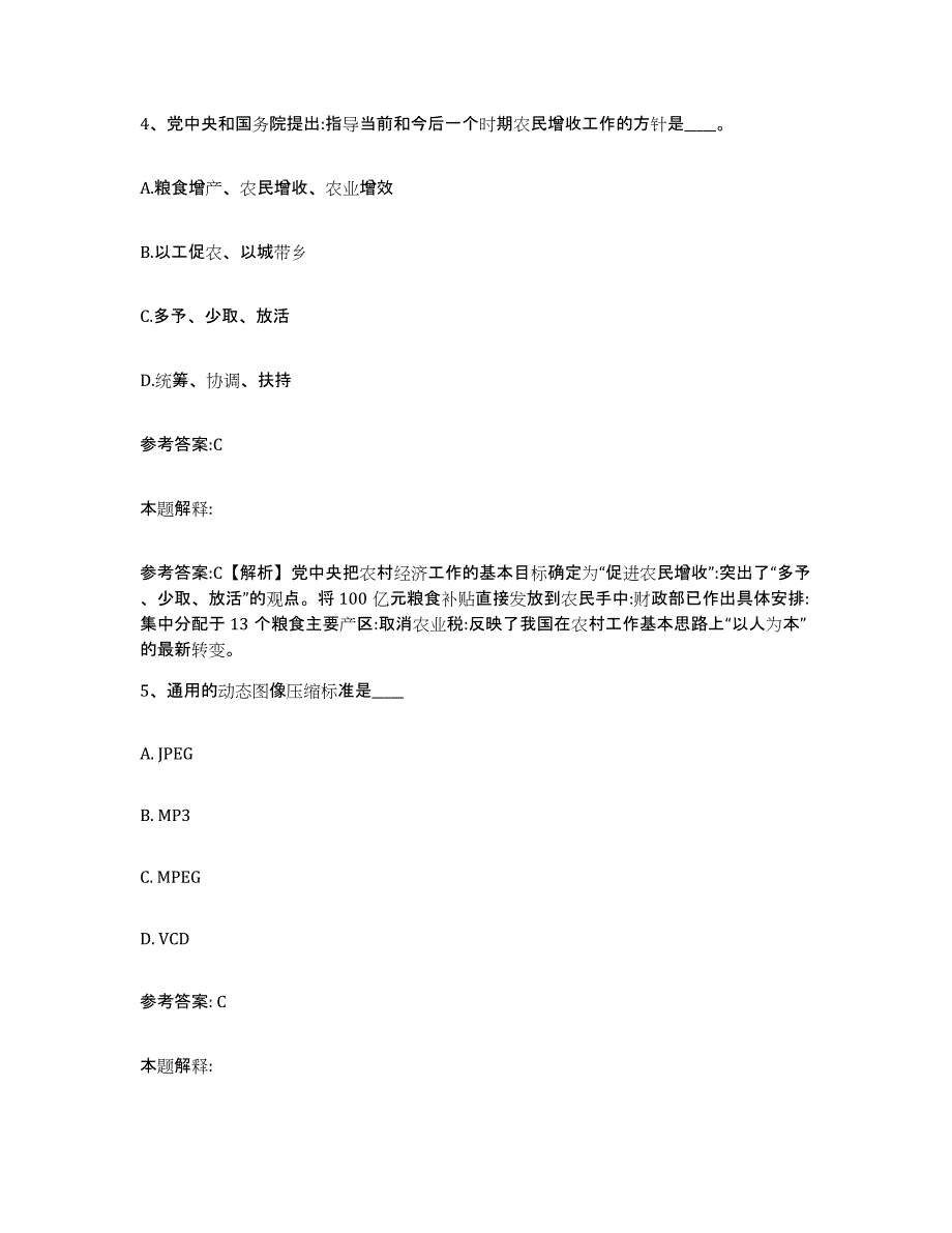 备考2024四川省成都市温江区事业单位公开招聘模拟题库及答案_第3页