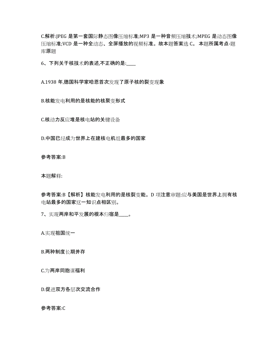 备考2024四川省成都市温江区事业单位公开招聘模拟题库及答案_第4页