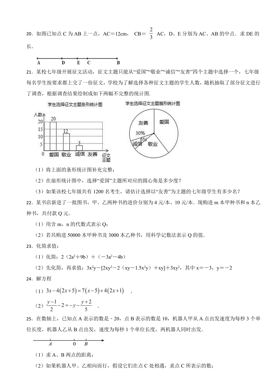 山东省菏泽七年级上学期期末数学试题附参考答案_第3页