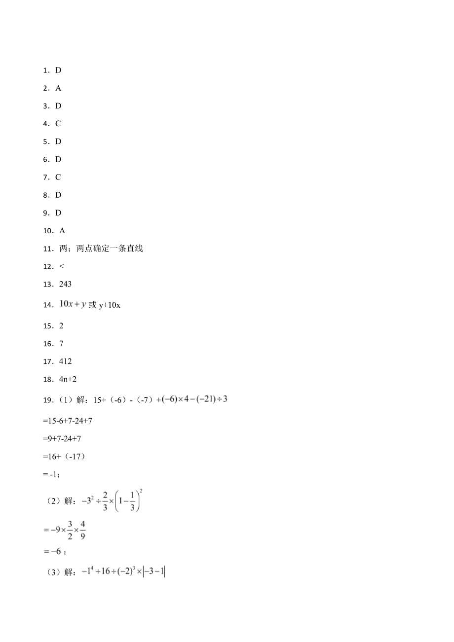 山东省菏泽七年级上学期期末数学试题附参考答案_第5页