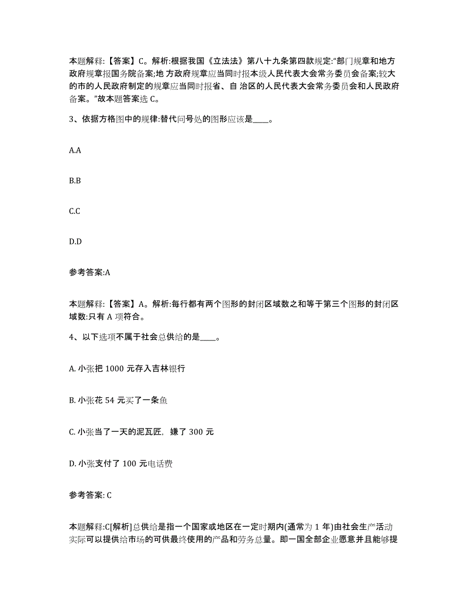 备考2024四川省成都市新都区事业单位公开招聘综合检测试卷B卷含答案_第2页