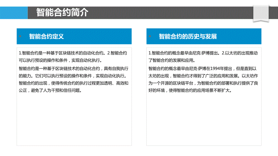 智能合约社会影响评估_第4页