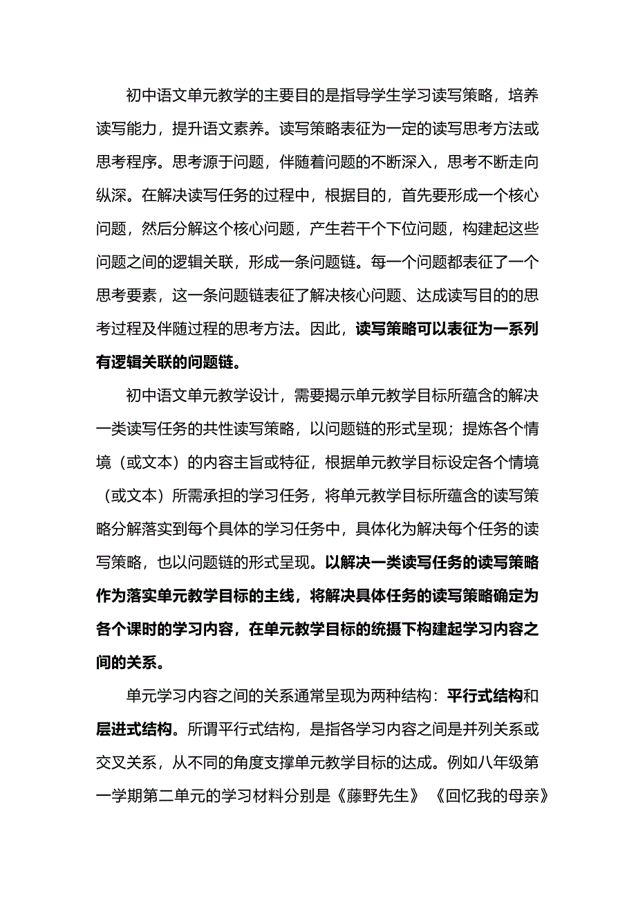 学科核心素养视野下的初中语文单元教学设计_第2页