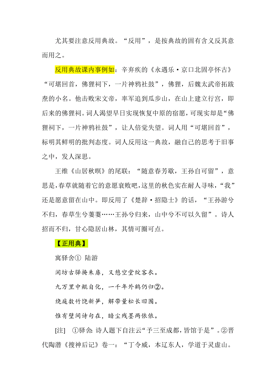 高考诗歌阅读之反用典故_第2页