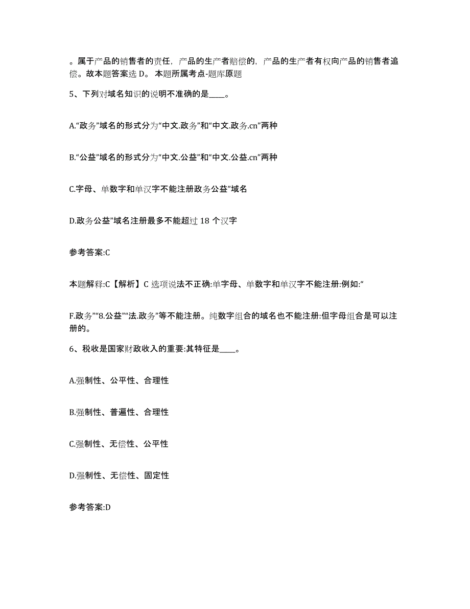 备考2024四川省成都市彭州市事业单位公开招聘自我提分评估(附答案)_第3页