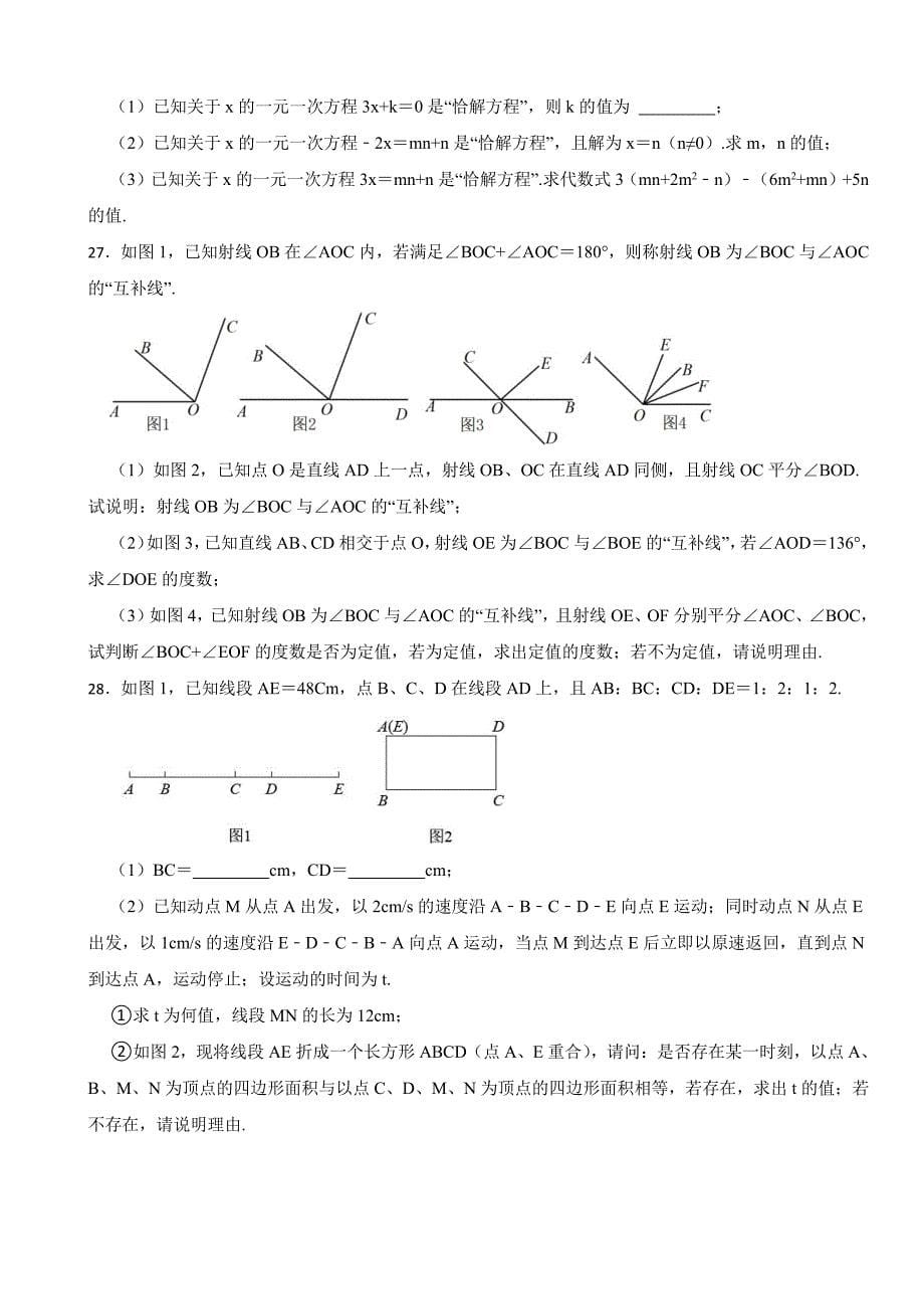 江苏省扬州市七年级上学期期末数学试题附参考答案_第5页