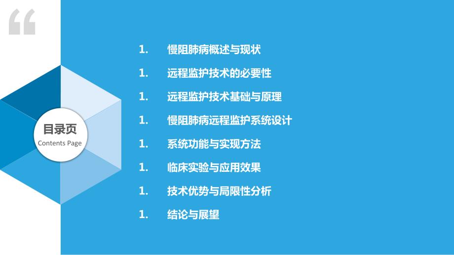 慢阻肺病远程监护技术研究_第2页